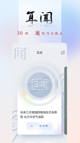 中国之声