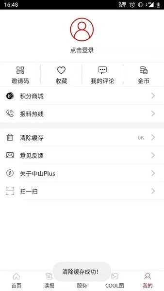 中山plus