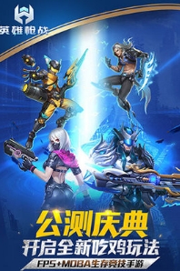 枪战英雄手机版