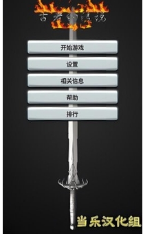 古老的传说