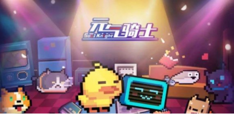 元气骑士萨卡萨卡怎么解锁？萨卡萨卡宠物怎么获得？