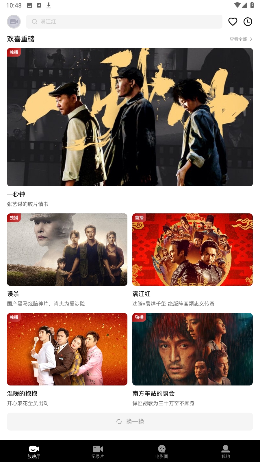 欢喜首映
