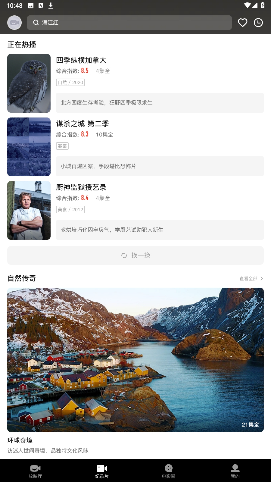 欢喜首映