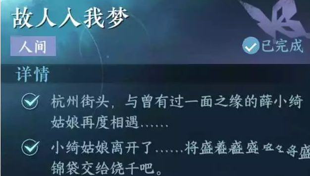 逆水寒手游故人入我梦任务怎么过？故人入我梦攻略 