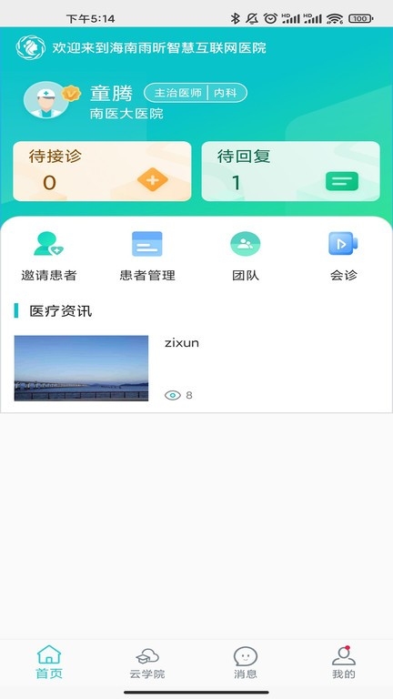 雨昕智慧