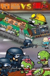 特警大战僵尸2