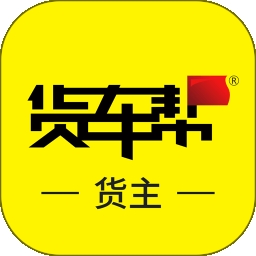 货车帮货主