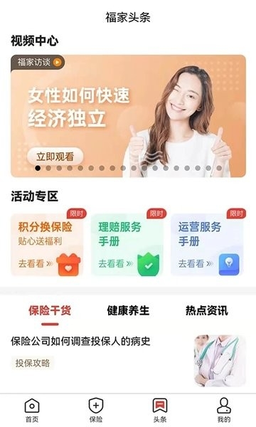福家享受