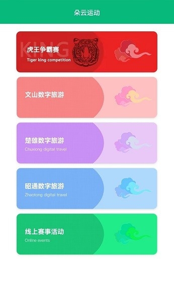 朵云运动