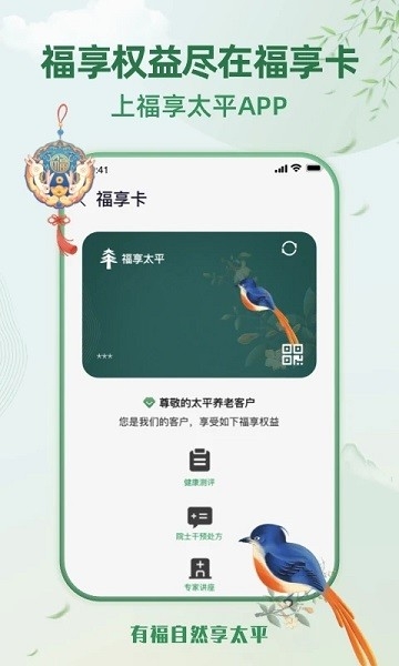 福享太平