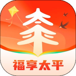 福享太平