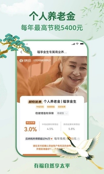福享太平