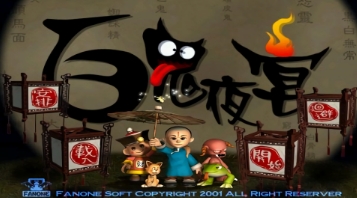 百鬼夜宴