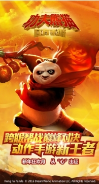 功夫熊猫