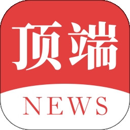 顶端新闻