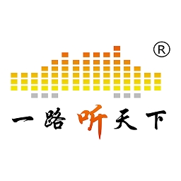 一路听天下