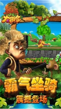 熊出没大冒险