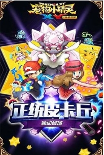 宠物小精灵xy