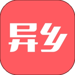 异乡