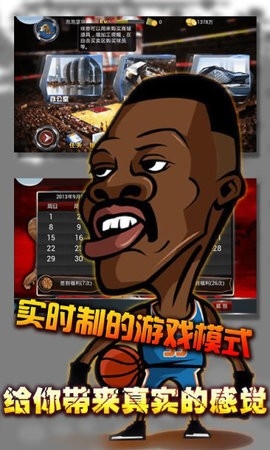 冠军篮球经理