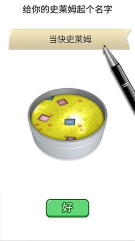 超级粘液模拟器