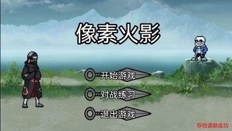 像素火影u鼬神最新版本(红面具)