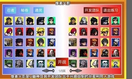 像素火影u鼬神最新版本(红面具)