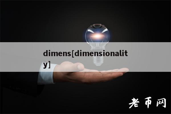 dimns[dimnsionality]
