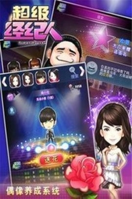超级经纪人