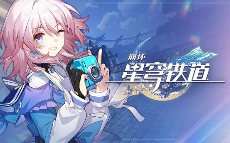 星穹铁道兑换码在哪里输入 最新7月兑换码分享