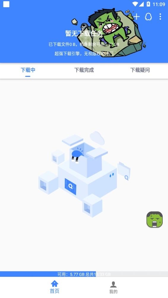 浩克下载激活码vip最新版