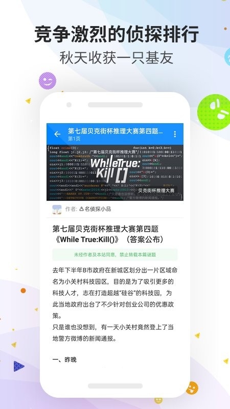 贝克街推理学院