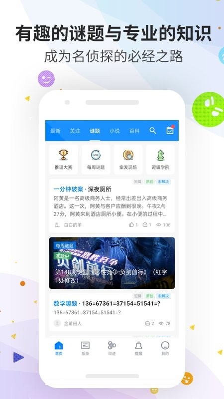 贝克街推理学院