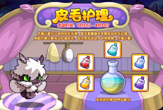 洛克王国皮毛护理活动怎么玩 皮毛护理活动攻略分享
