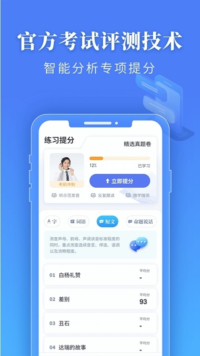 普通话水平测试