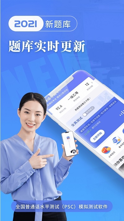 普通话水平测试