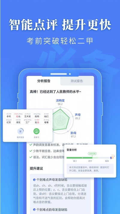 普通话水平测试