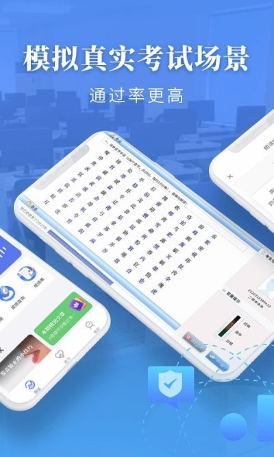 普通话水平测试