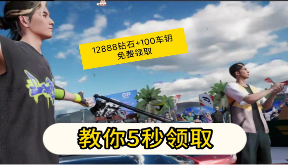 巅峰极速钻石怎么获得-钻石获取途径攻略