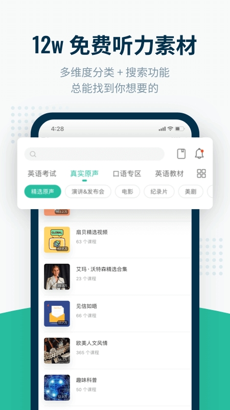 扇贝听力口语