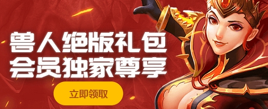 兽人必须死3