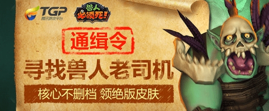 兽人必须死3