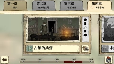 勇敢的心世界大战安卓中文版(Valiant Hearts)