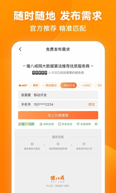 猪八戒