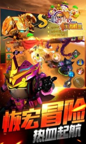 果宝特攻2