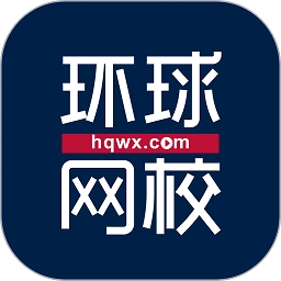 环球网校