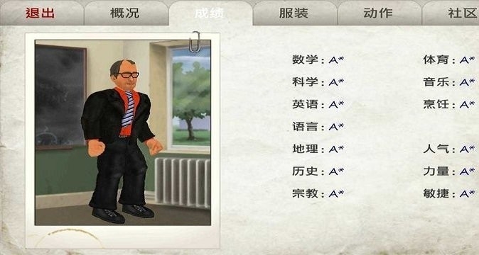 学校的日子