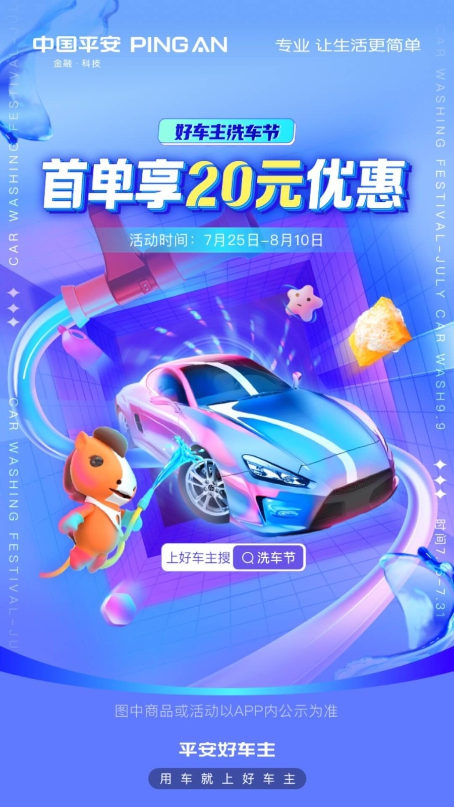 平安好车主
