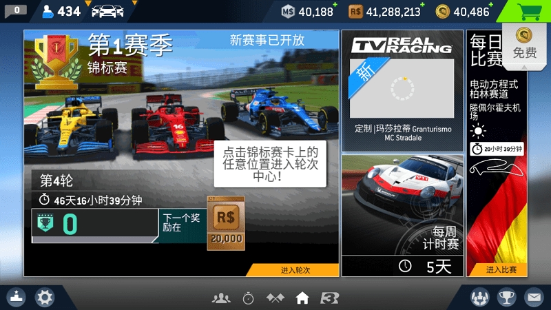 真实赛车3(Real Racing 3)国际版