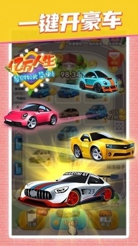 亿万人生2024新版